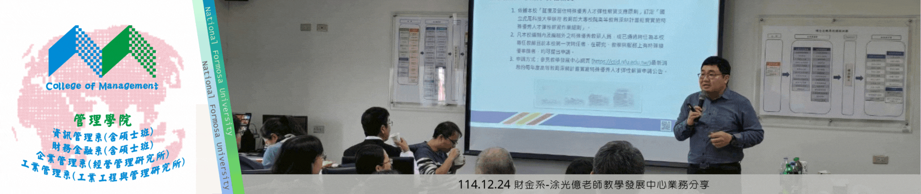 114.12.24 財金系-涂光億老師教學發展中心業務分享